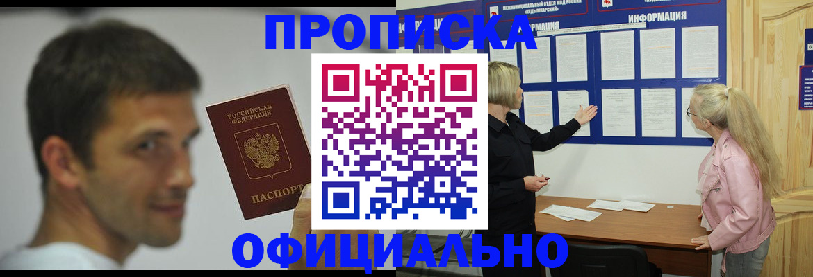 прописка в квартире в Якутии