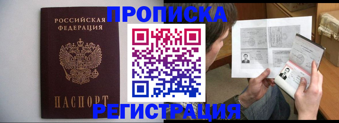 временная регистрация 2025 в Якутии