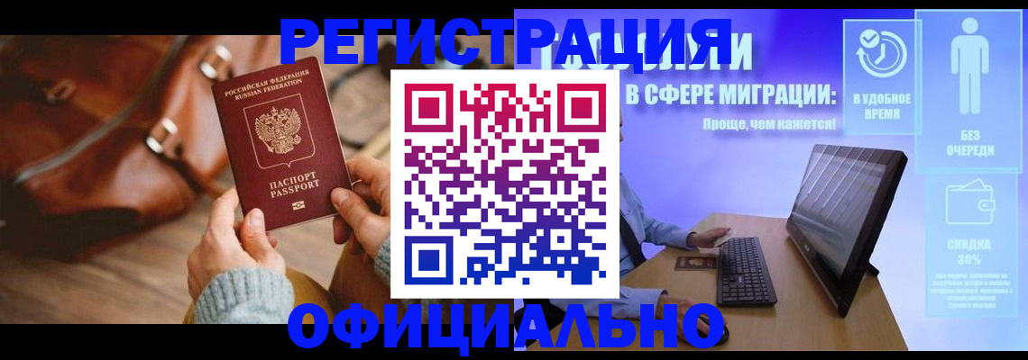 временная регистрация надежно в Якутии