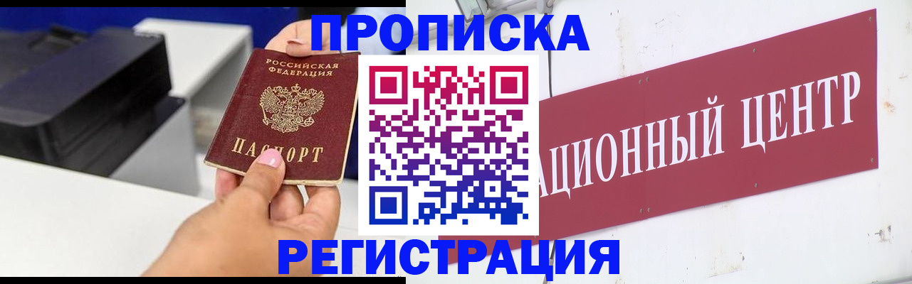 временная прописка в Якутии