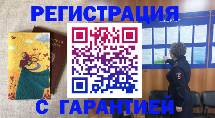 прописка в Якутии