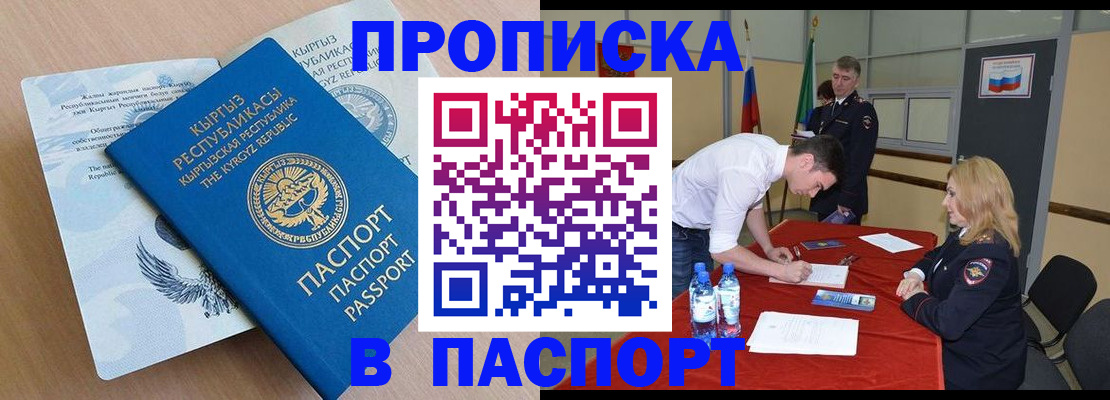 временная регистрация для всех в Якутии